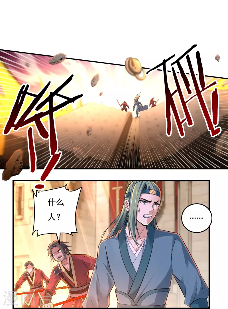 第143话 长生教的援兵？ 第11页