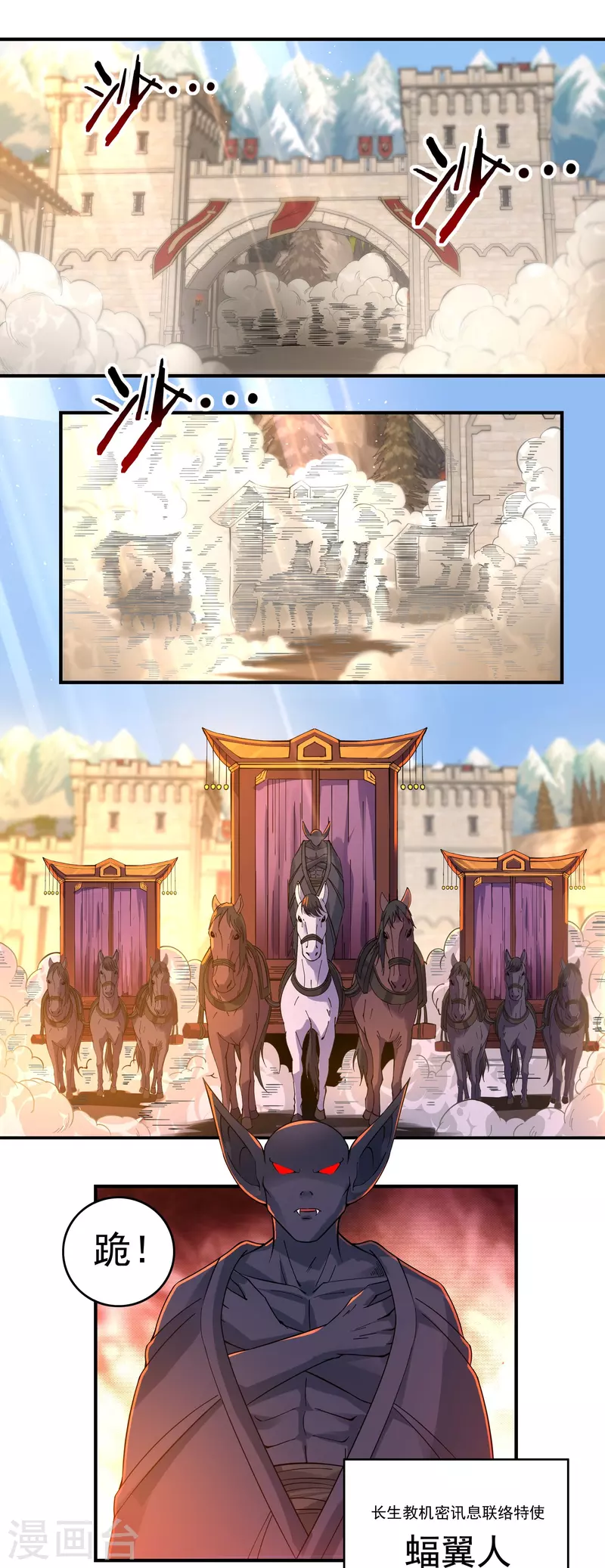 第143话 长生教的援兵？ 第12页