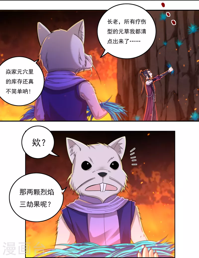 第142话 突破 第3页