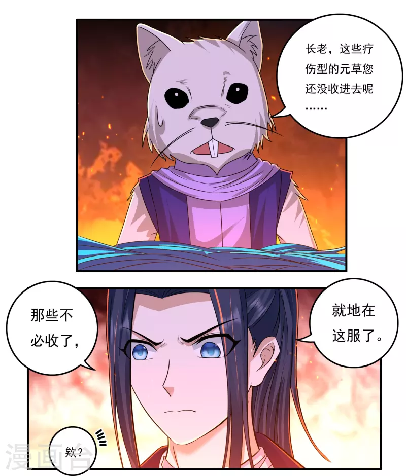 第142话 突破 第7页