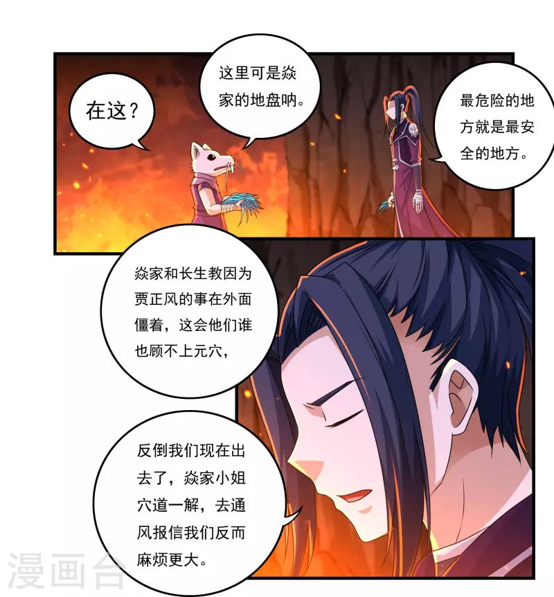 第142话 突破 第8页