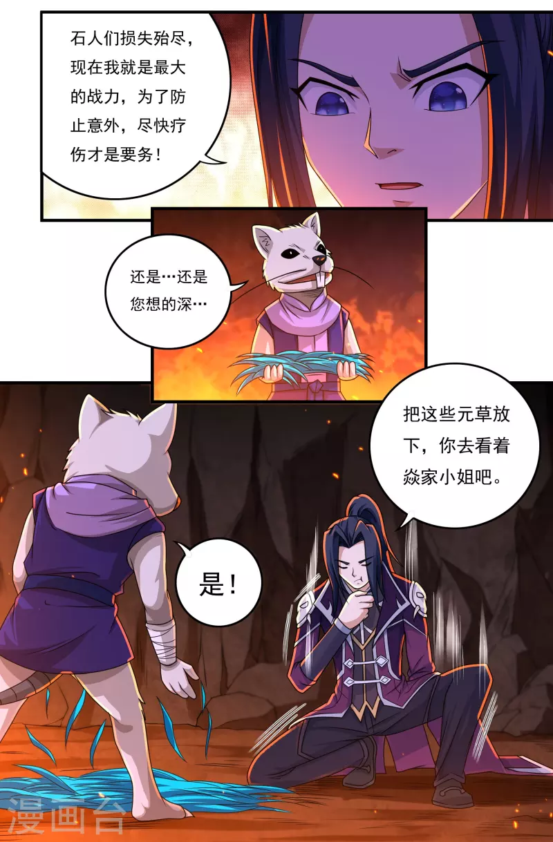 第142话 突破 第9页