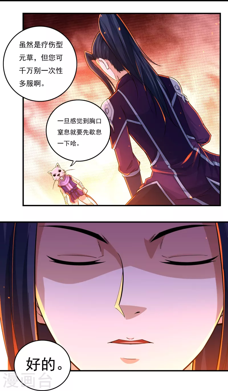 第142话 突破 第10页
