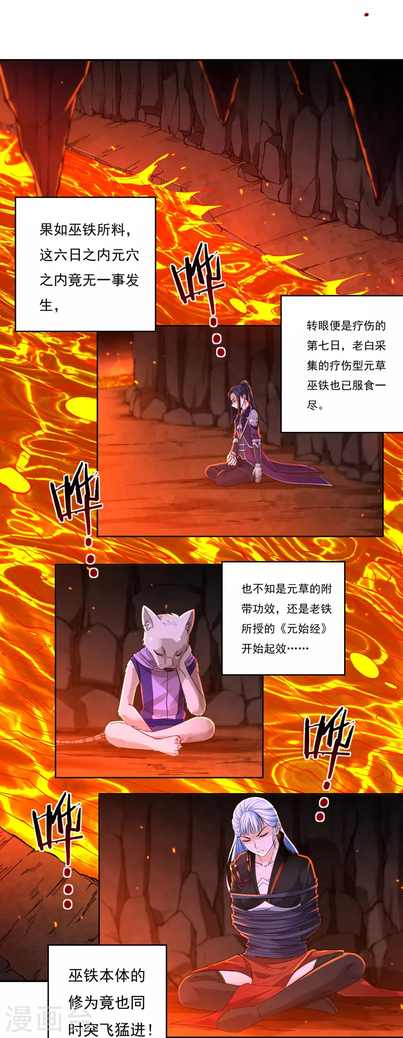 第142话 突破 第12页
