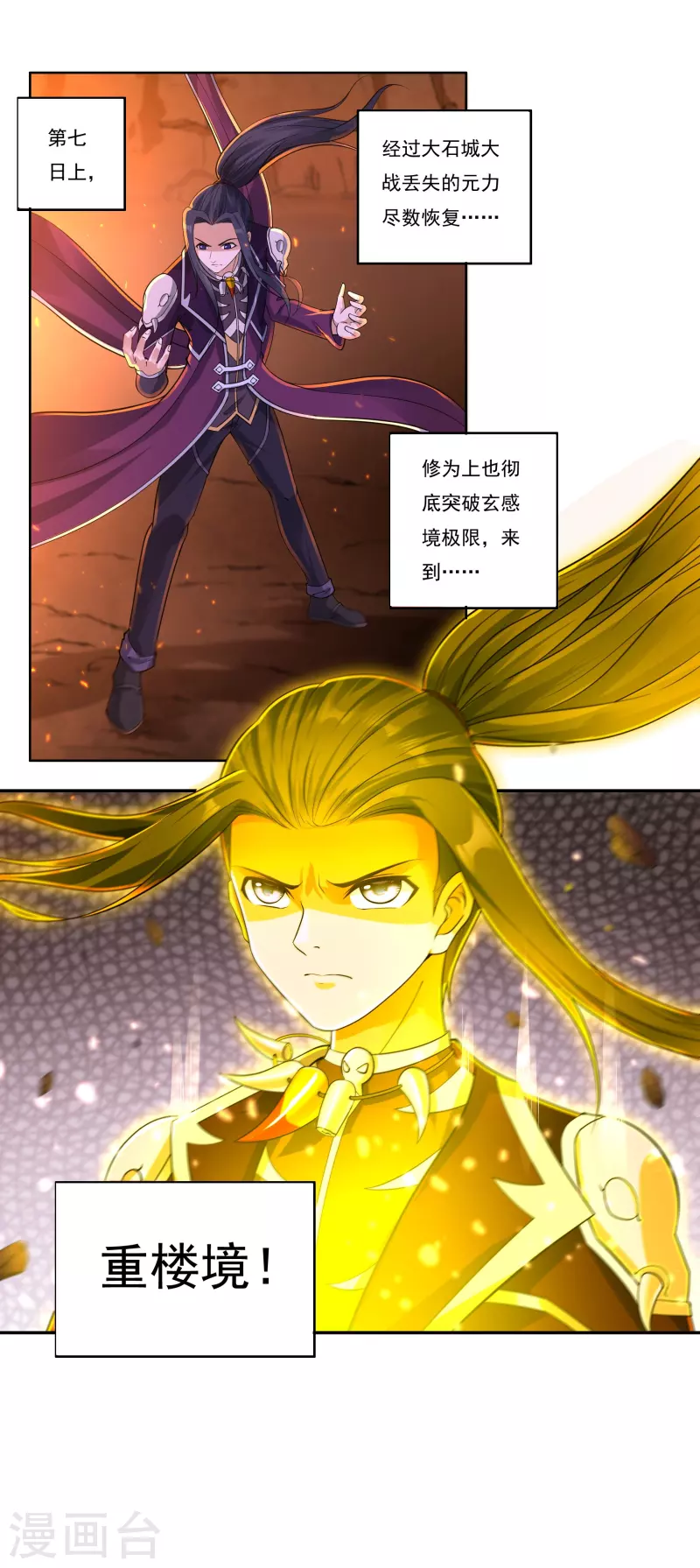 第142话 突破 第14页