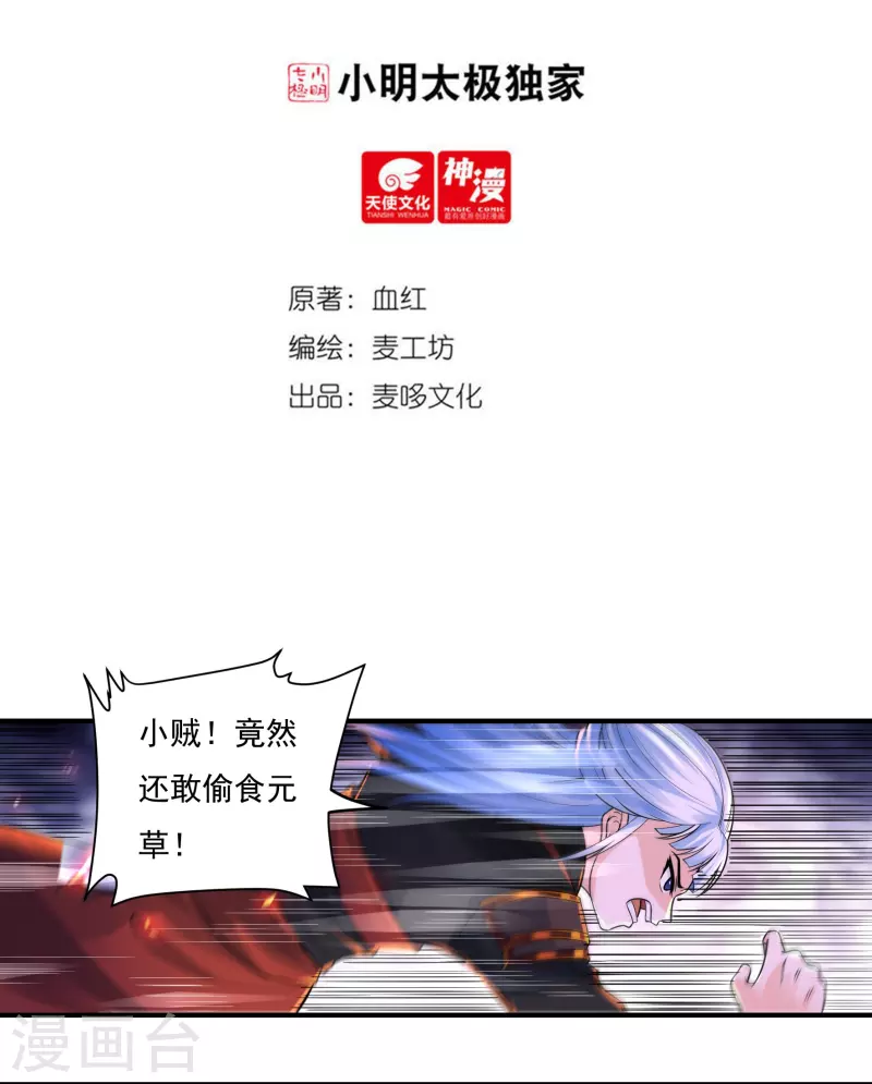 第140话 烈焰三劫果4 第2页