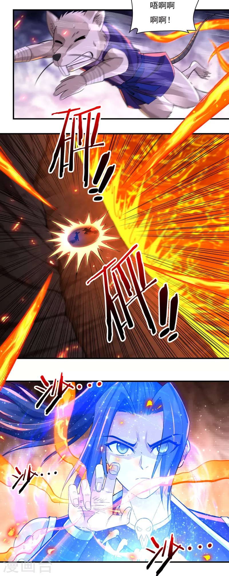 第140话 烈焰三劫果4 第4页