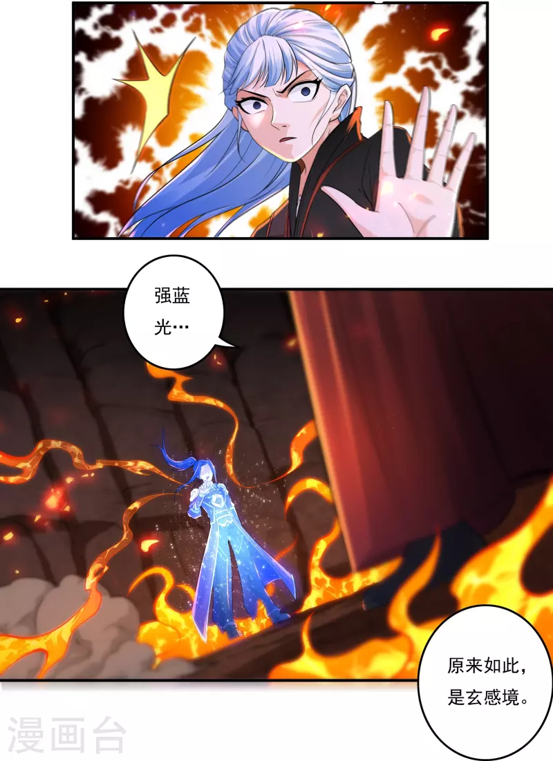 第140话 烈焰三劫果4 第5页