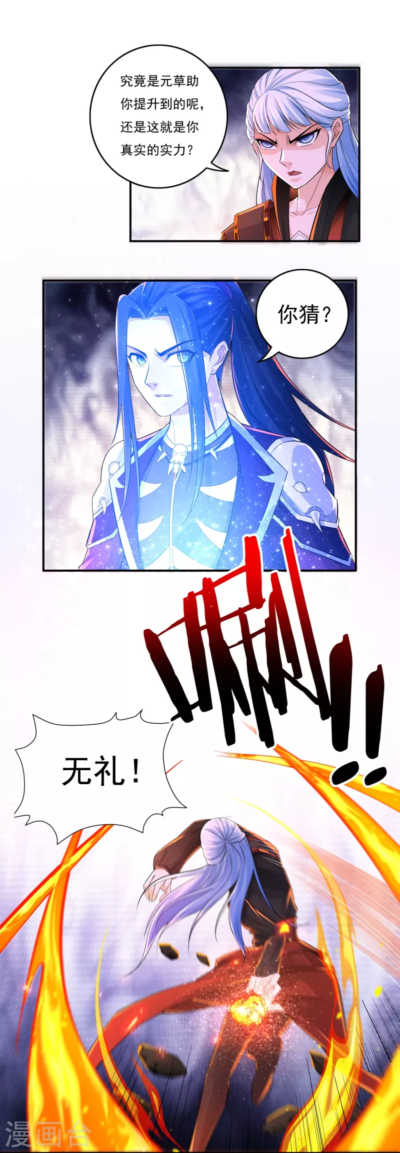第140话 烈焰三劫果4 第6页