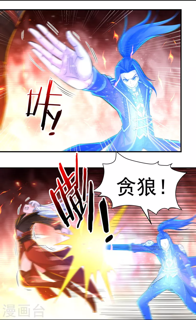 第140话 烈焰三劫果4 第8页