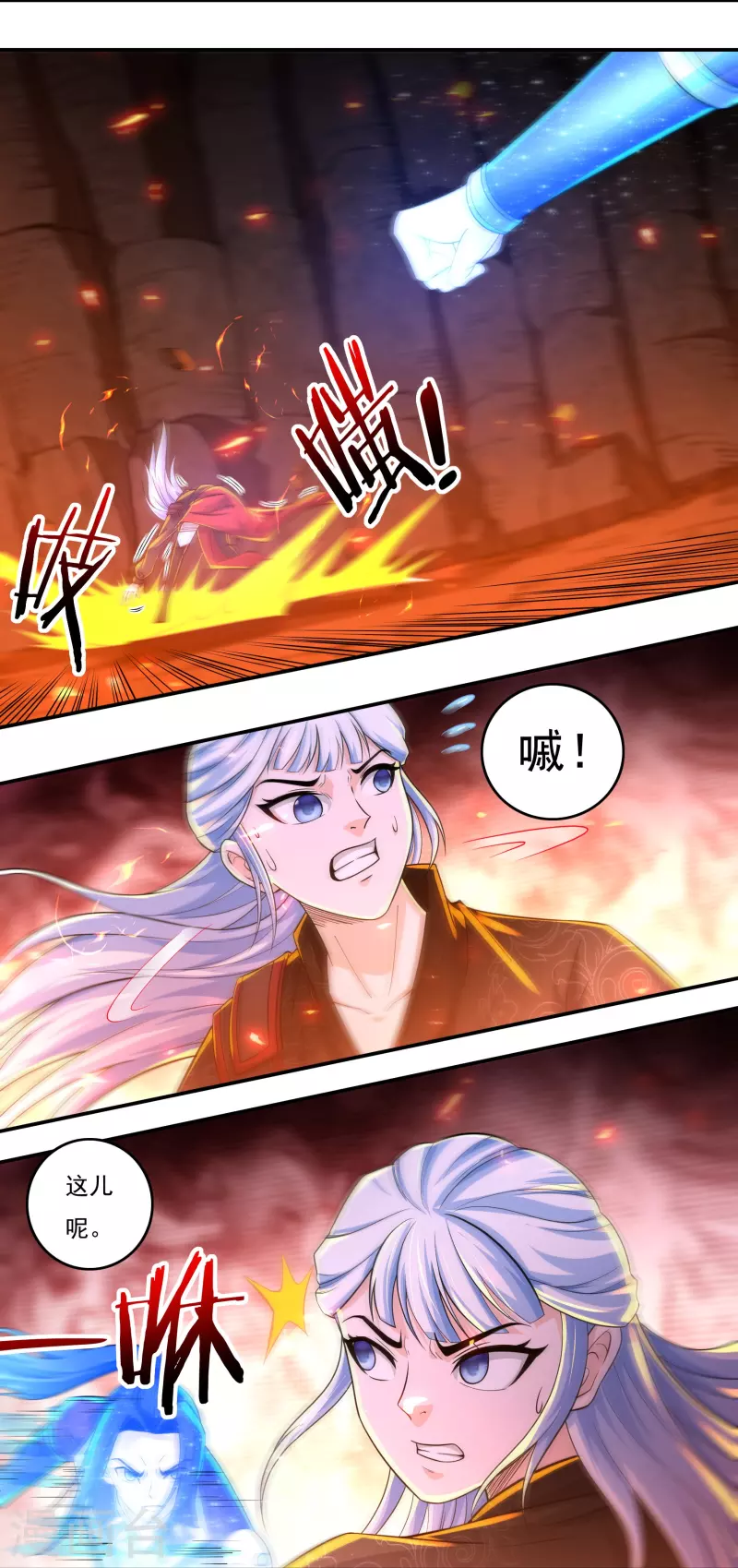 第140话 烈焰三劫果4 第9页