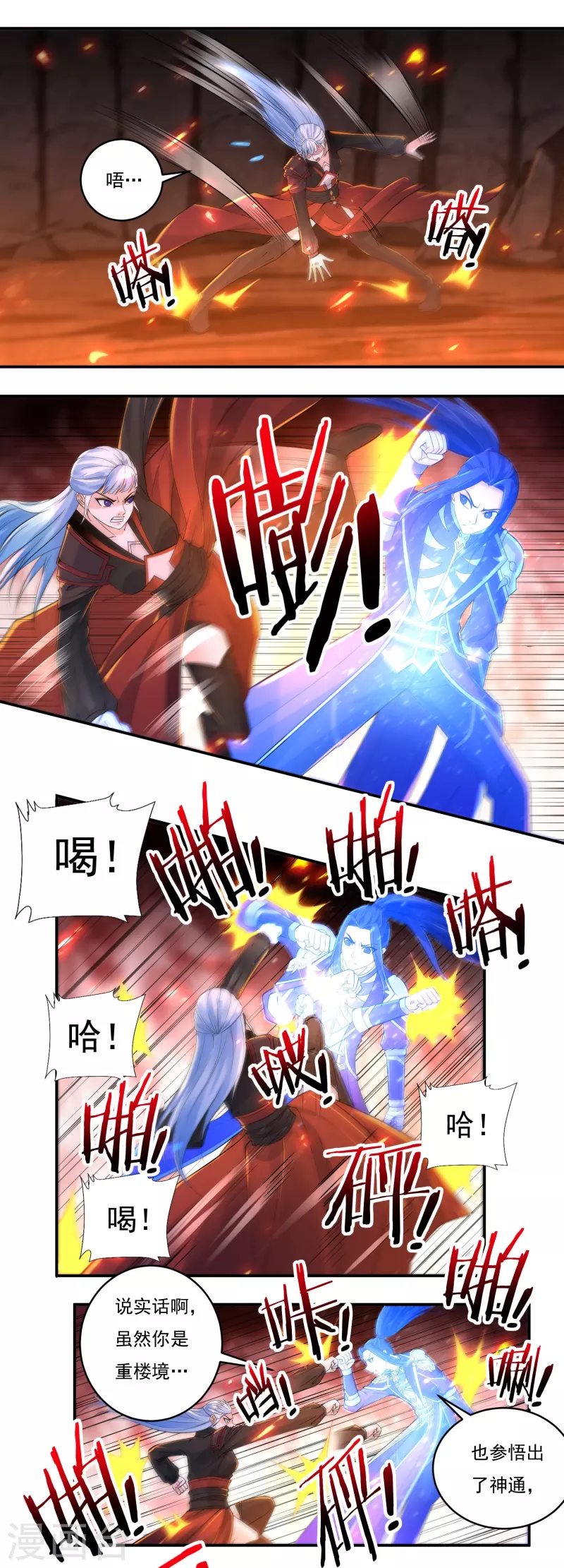 第140话 烈焰三劫果4 第11页