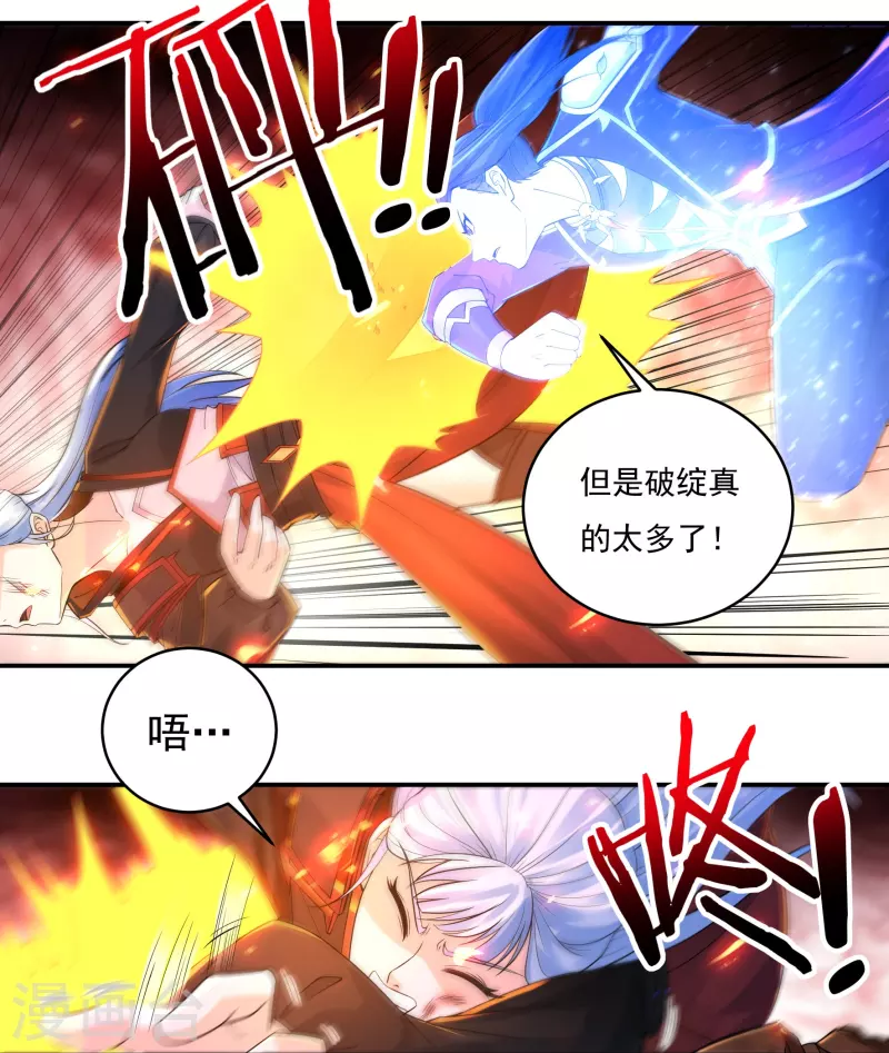 第140话 烈焰三劫果4 第12页