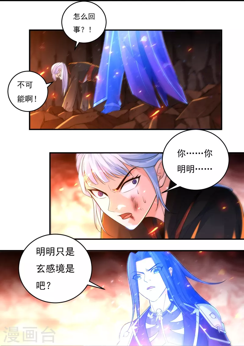 第140话 烈焰三劫果4 第13页