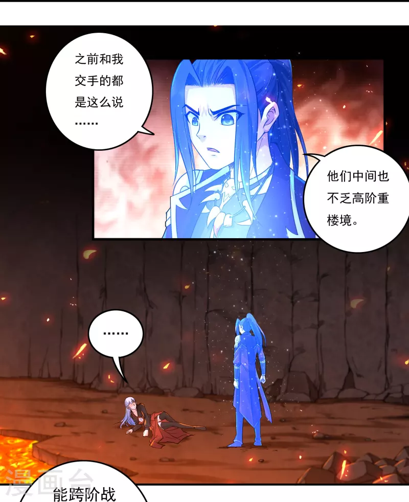 第140话 烈焰三劫果4 第14页