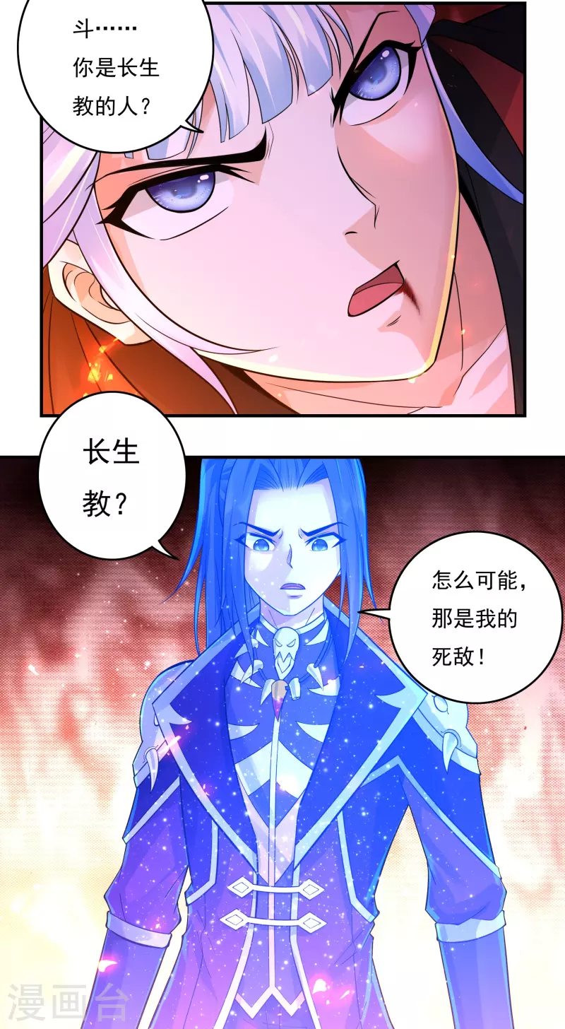 第140话 烈焰三劫果4 第15页