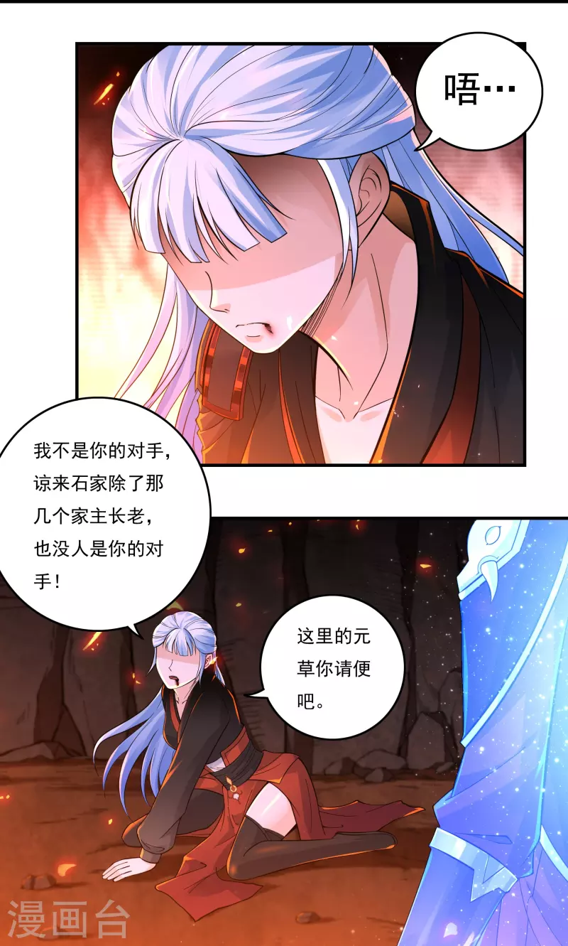 第140话 烈焰三劫果4 第16页