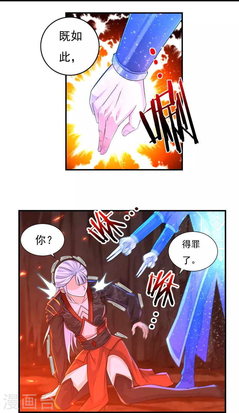 第140话 烈焰三劫果4 第17页
