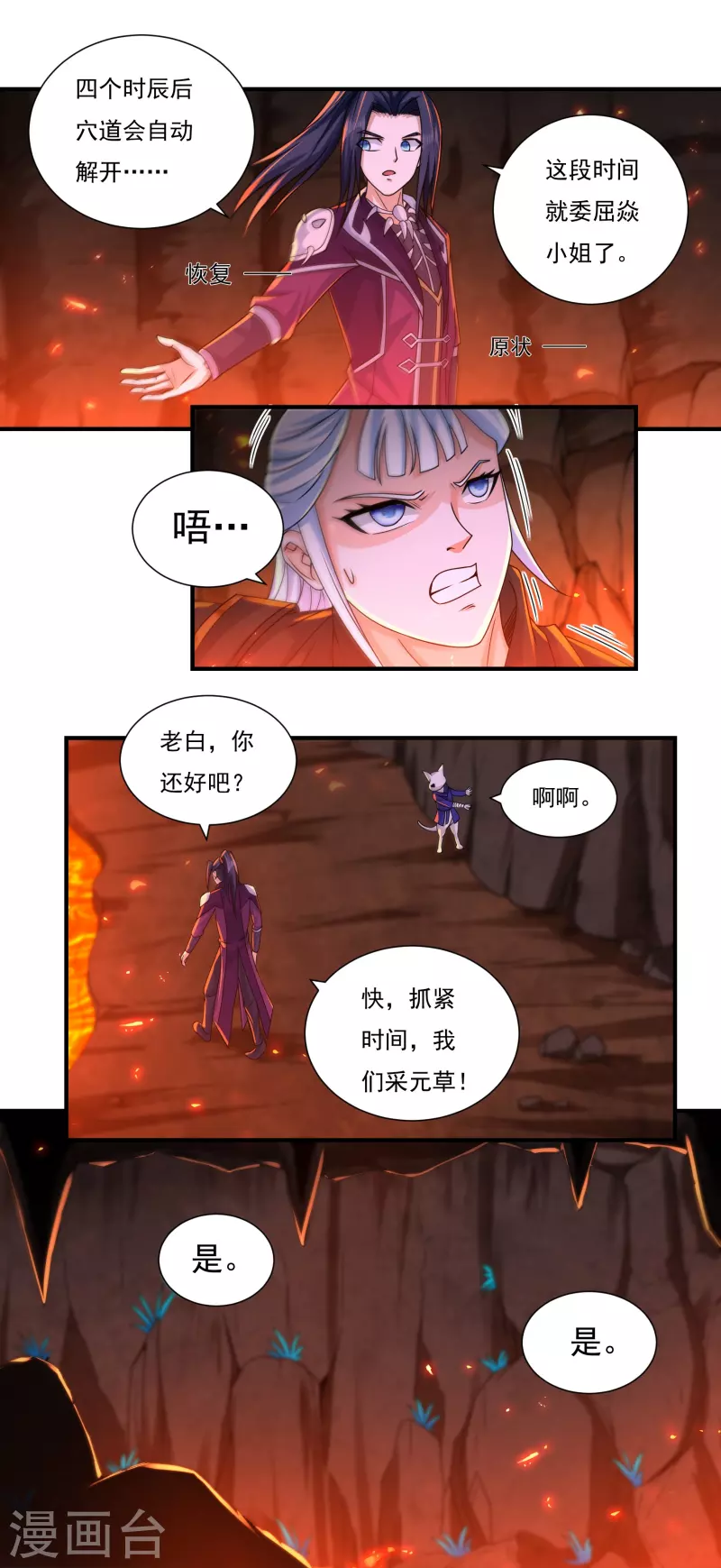 第140话 烈焰三劫果4 第18页