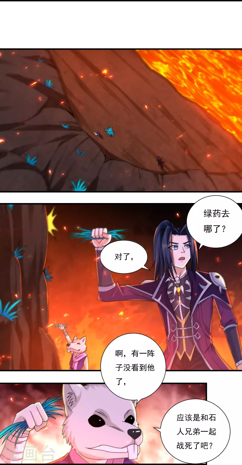 第140话 烈焰三劫果4 第19页