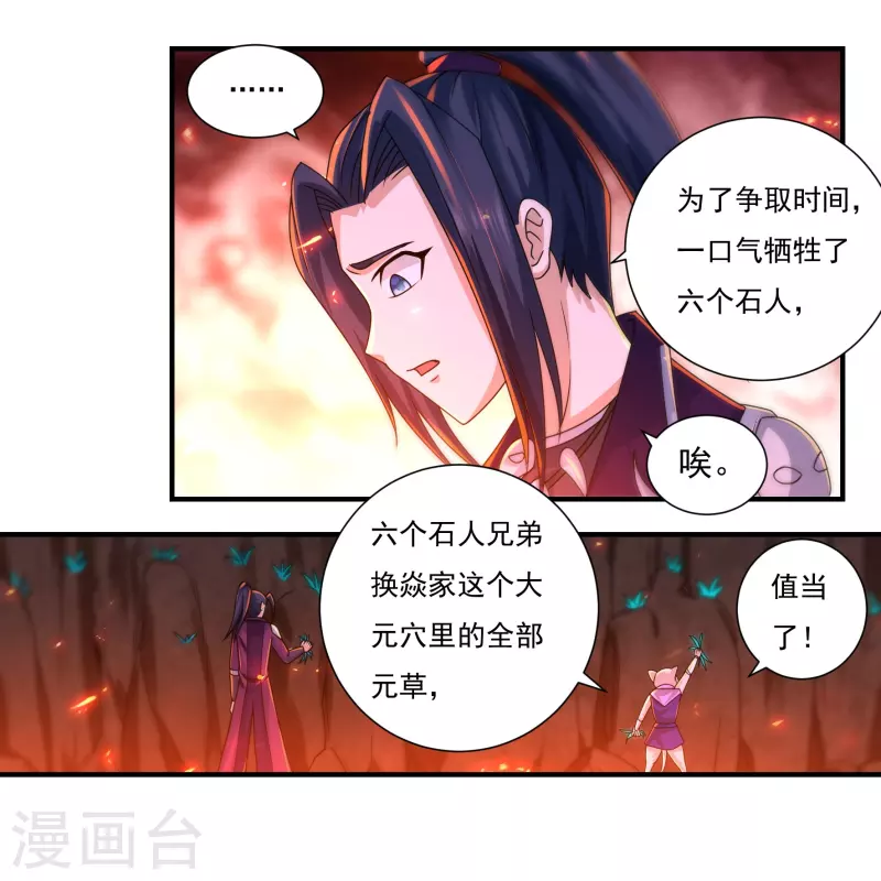 第140话 烈焰三劫果4 第20页