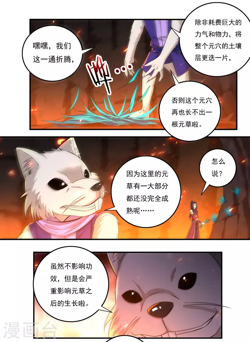 第140话 烈焰三劫果4 第21页