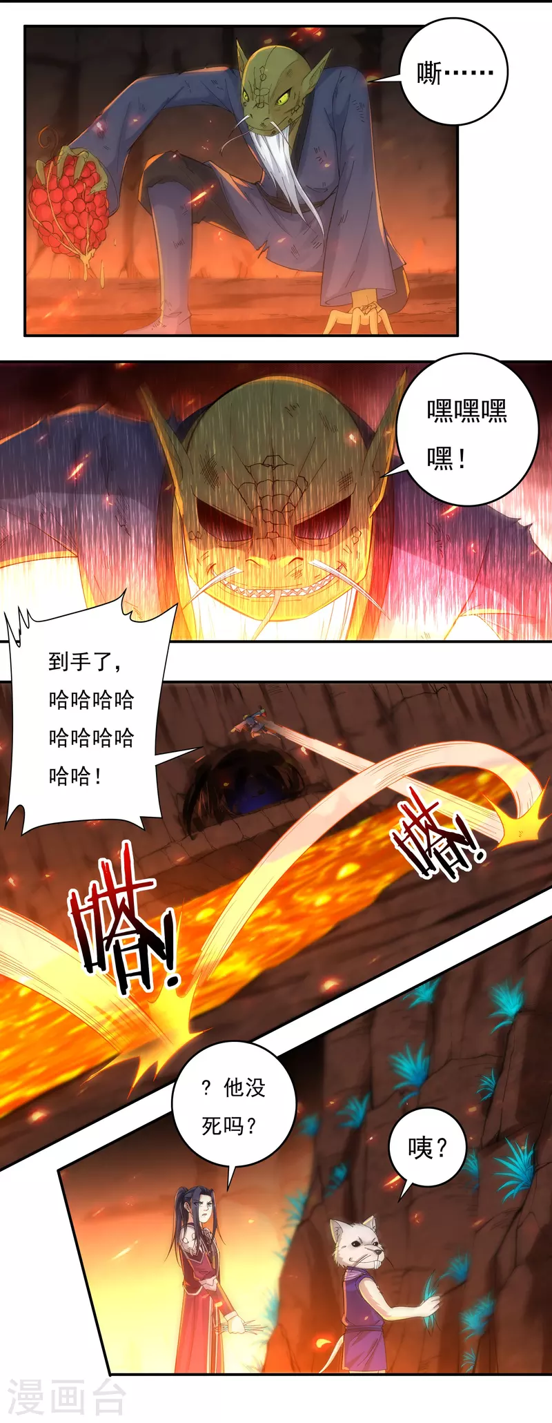 第140话 烈焰三劫果4 第23页
