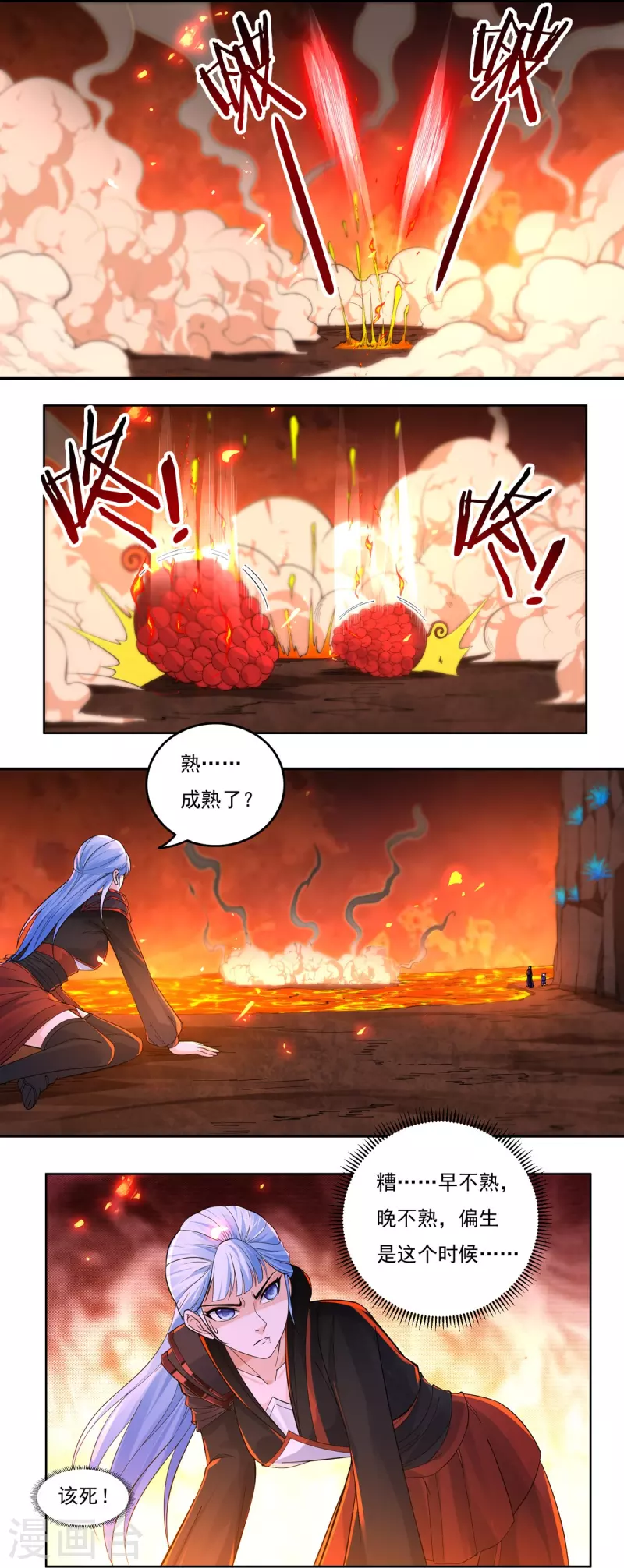 第141话 乞怜 第3页