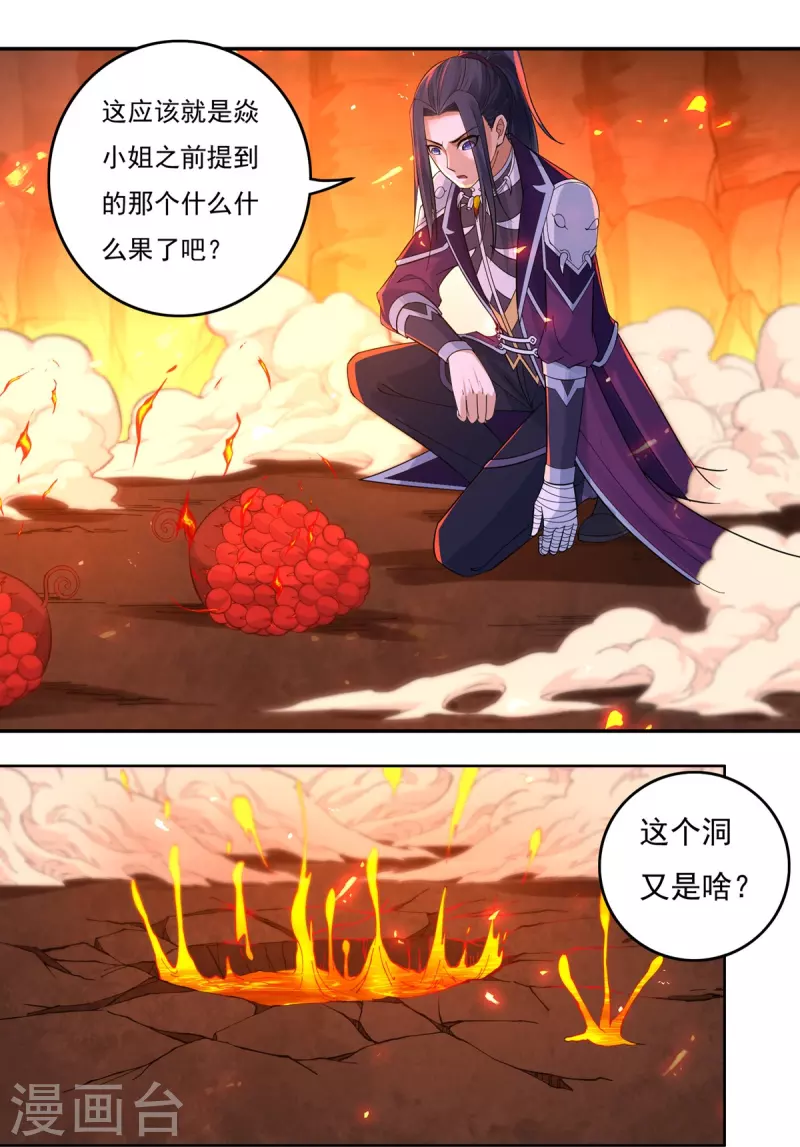 第141话 乞怜 第5页