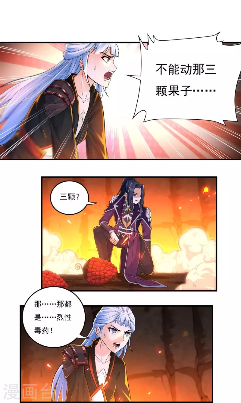 第141话 乞怜 第6页