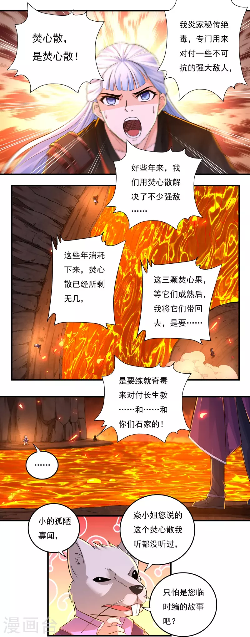 第141话 乞怜 第8页