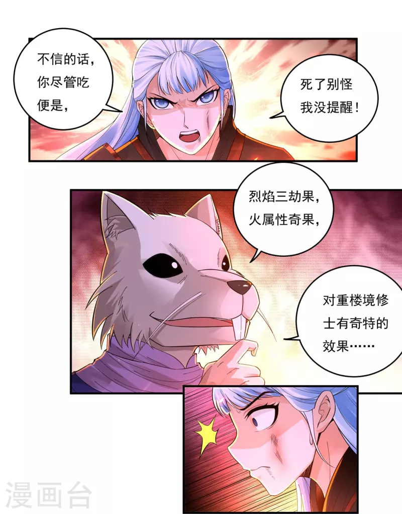 第141话 乞怜 第9页