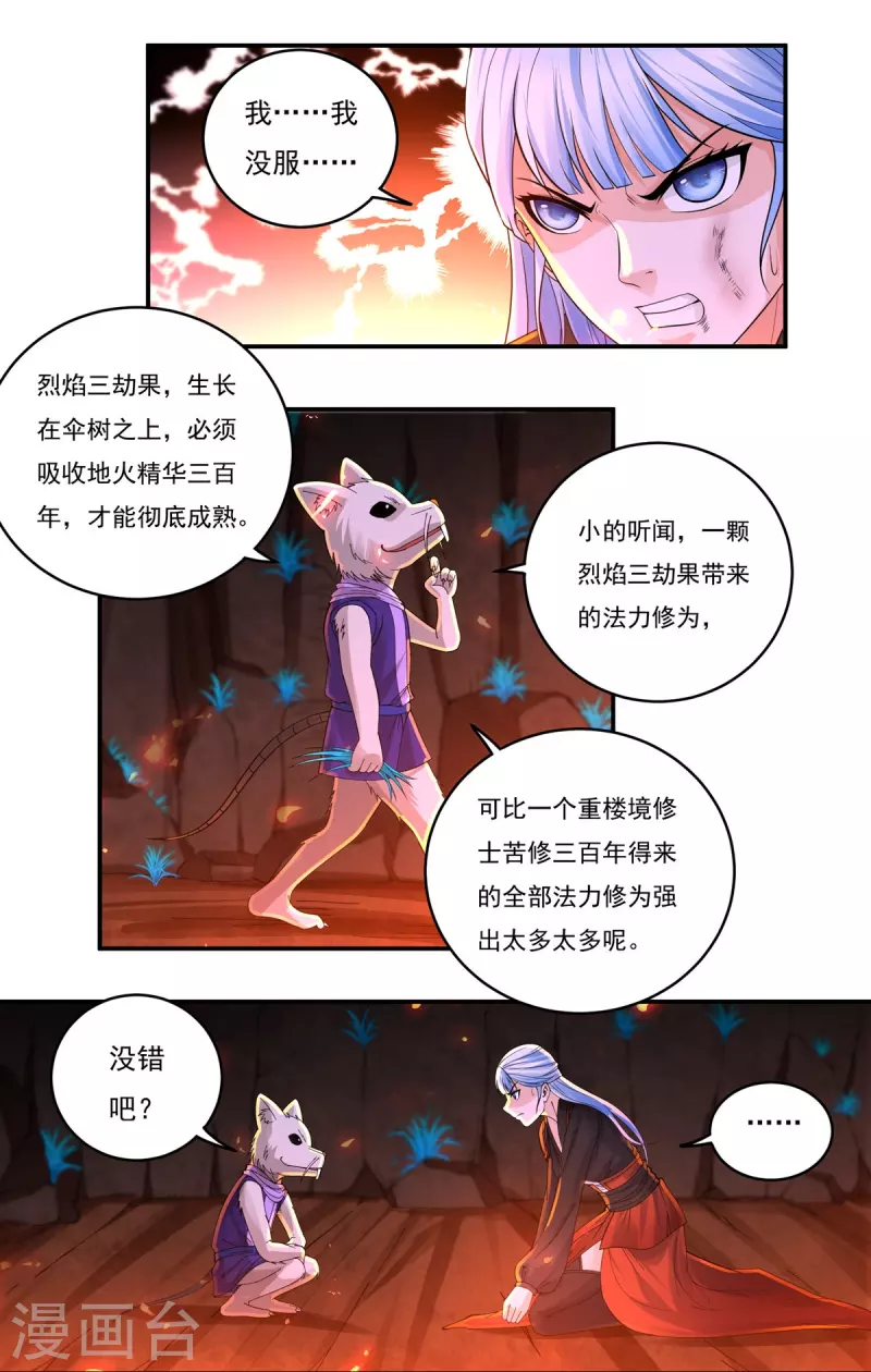 第141话 乞怜 第11页