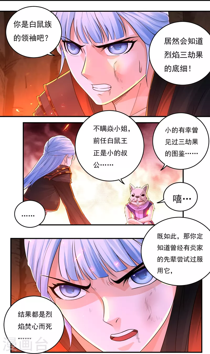 第141话 乞怜 第12页