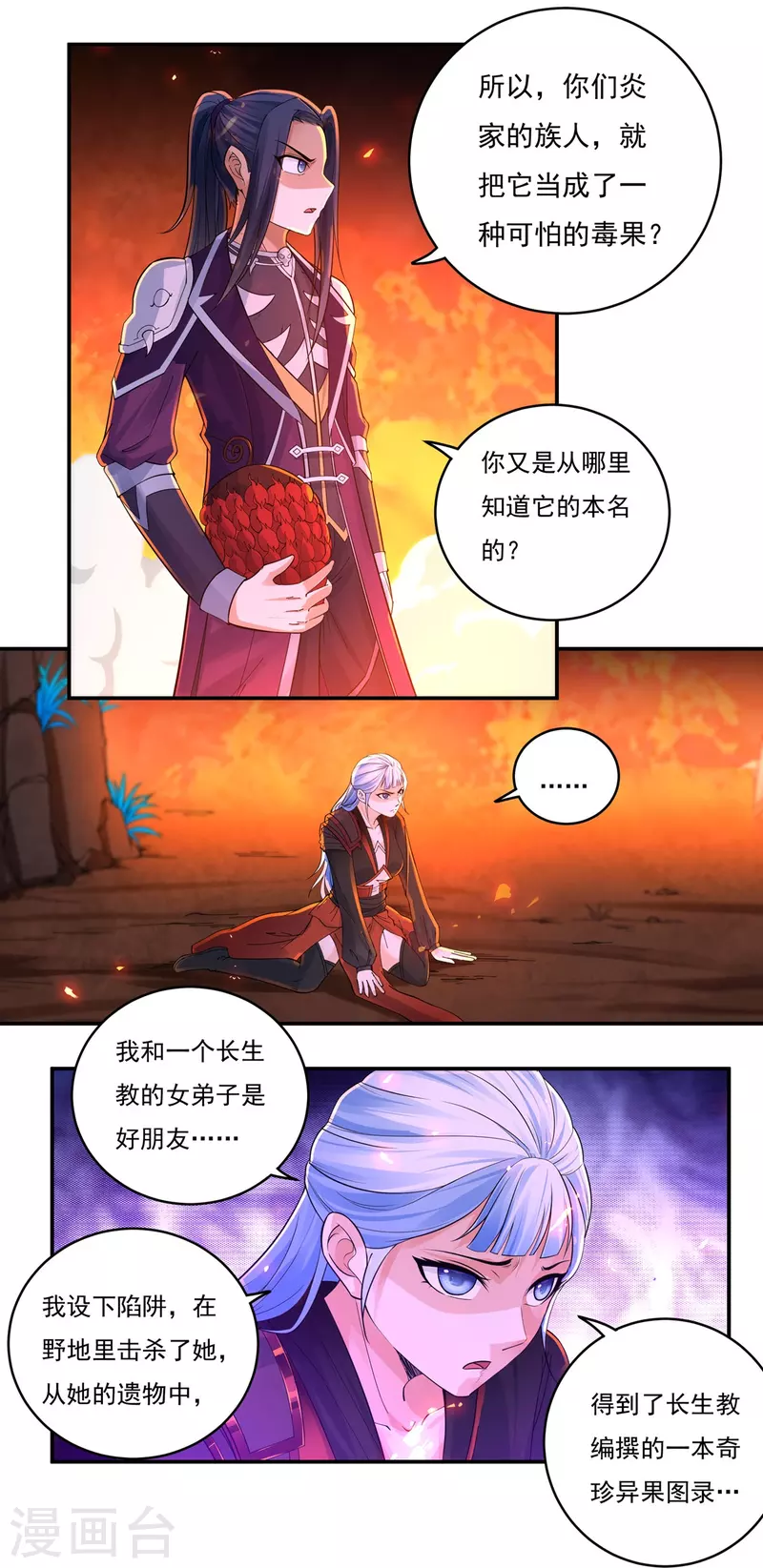 第141话 乞怜 第13页