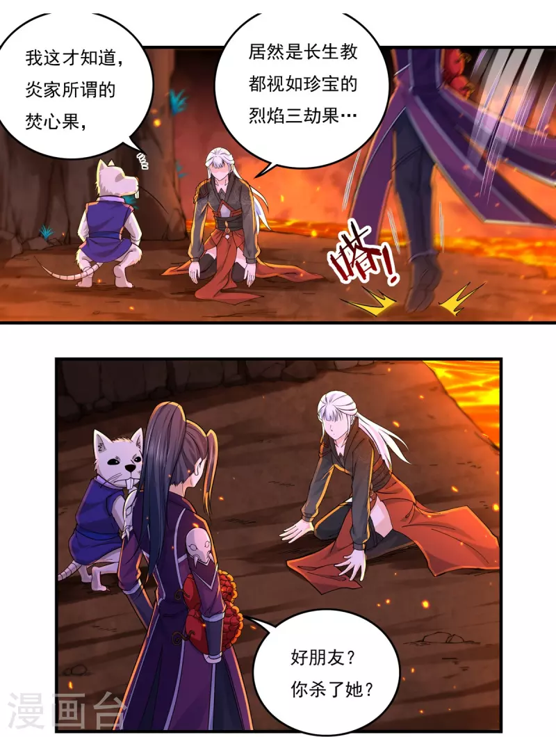 第141话 乞怜 第14页