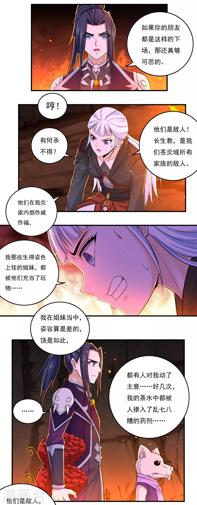 第141话 乞怜 第15页