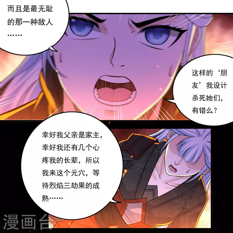 第141话 乞怜 第16页