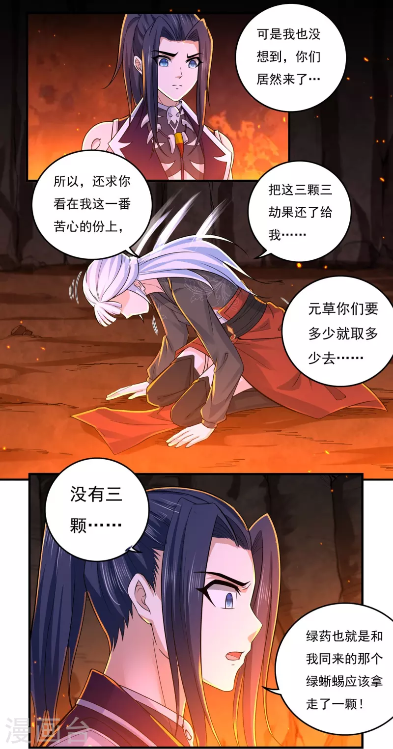 第141话 乞怜 第17页