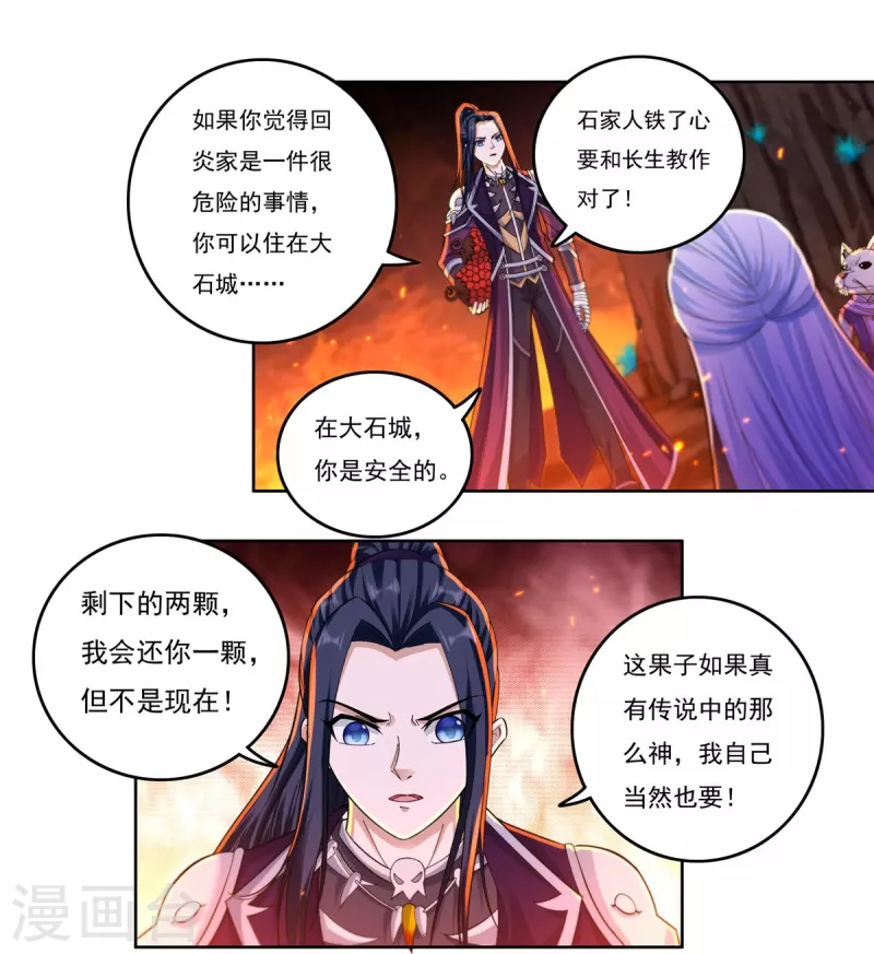 第141话 乞怜 第18页