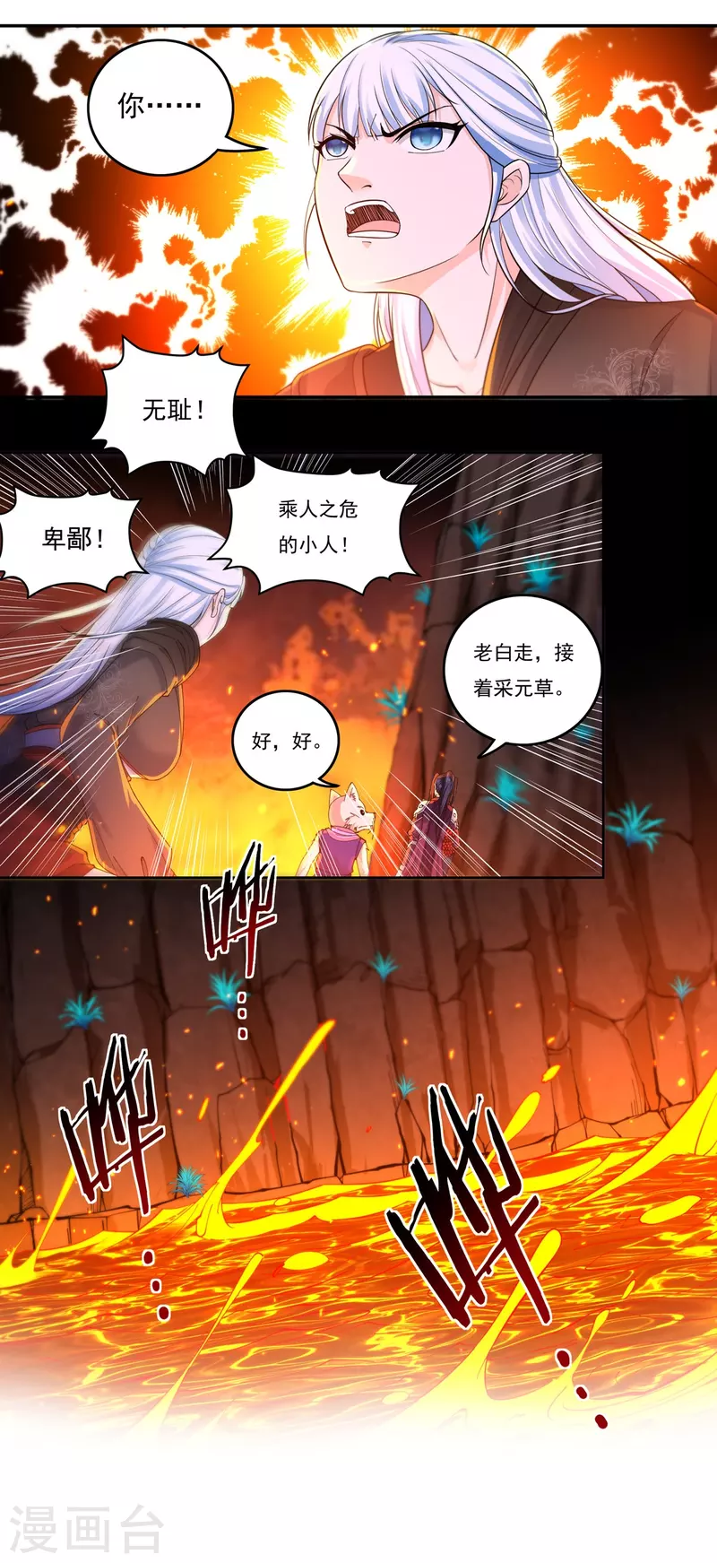 第141话 乞怜 第19页