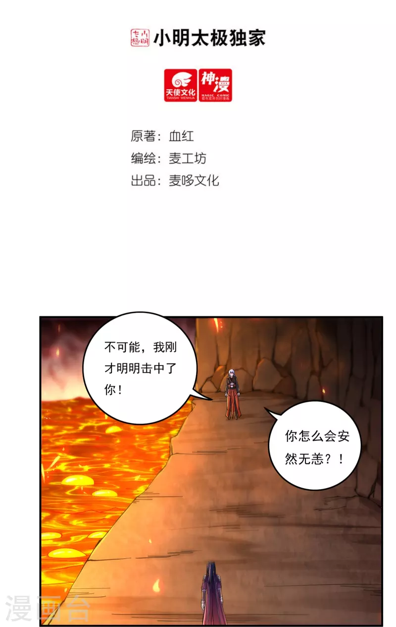第139话 烈焰三劫果3 第2页