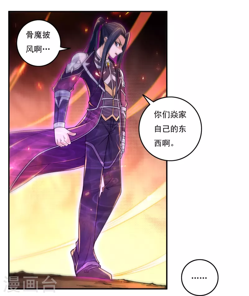 第139话 烈焰三劫果3 第3页