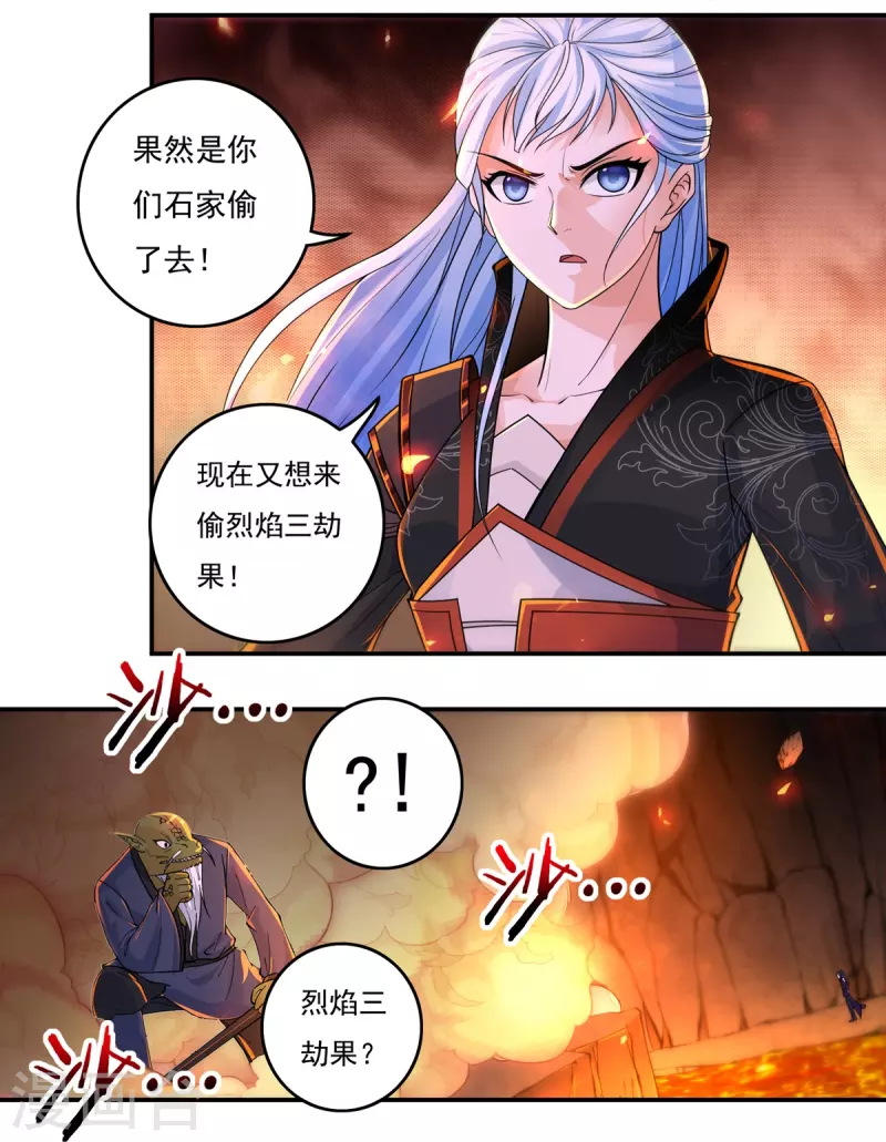 第139话 烈焰三劫果3 第4页