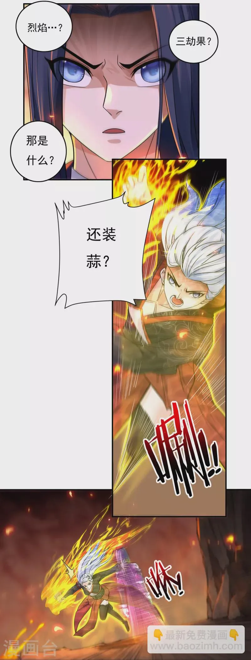 第139话 烈焰三劫果3 第5页