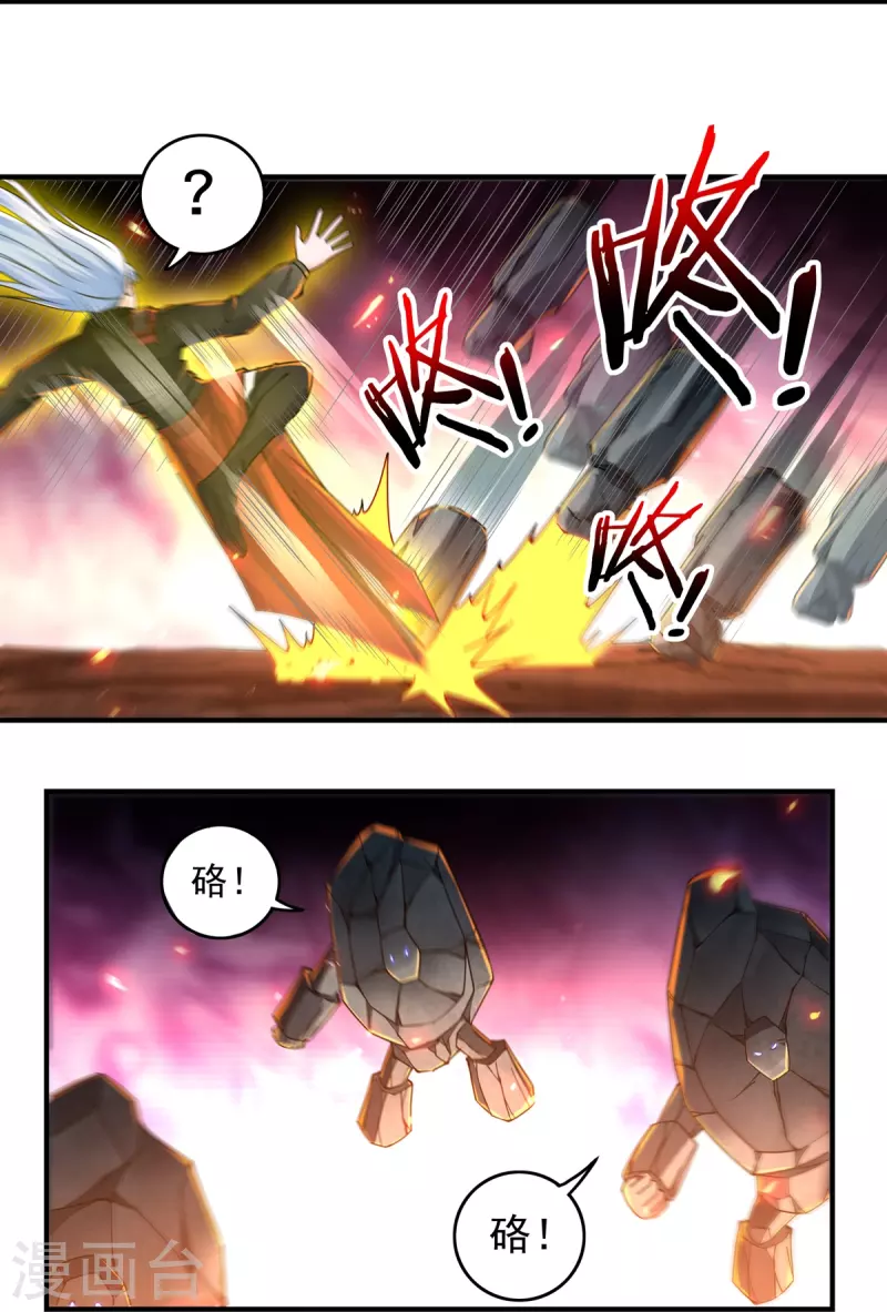 第139话 烈焰三劫果3 第6页