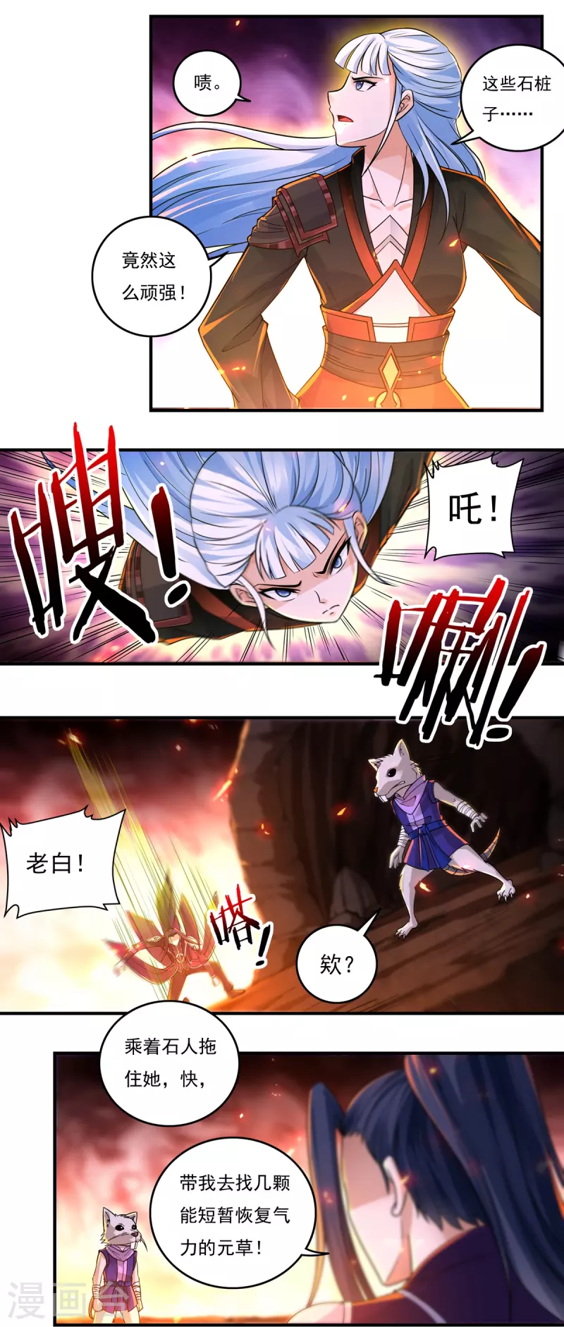 第139话 烈焰三劫果3 第7页
