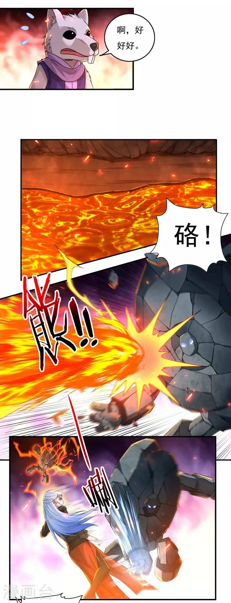 第139话 烈焰三劫果3 第8页