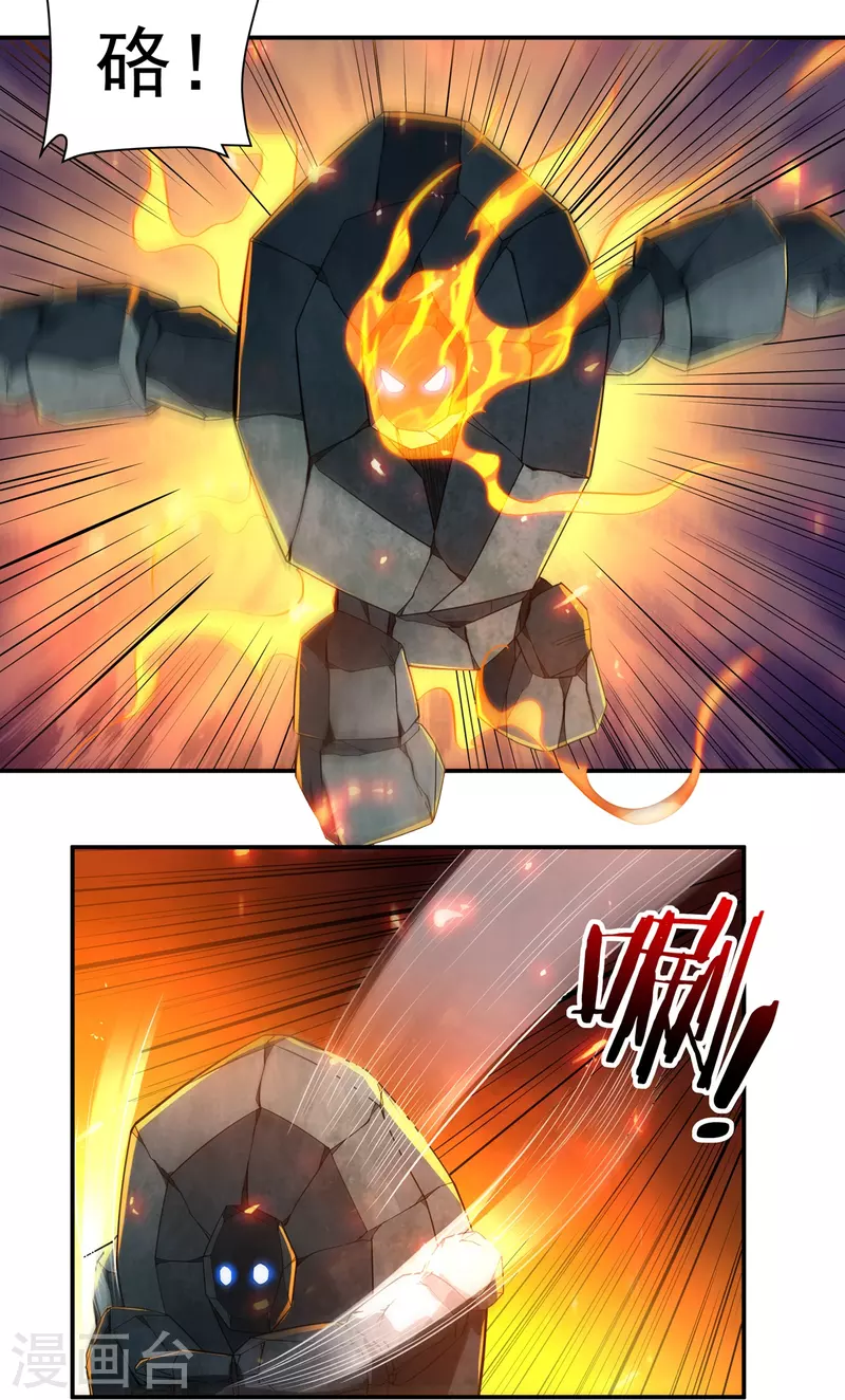 第139话 烈焰三劫果3 第12页