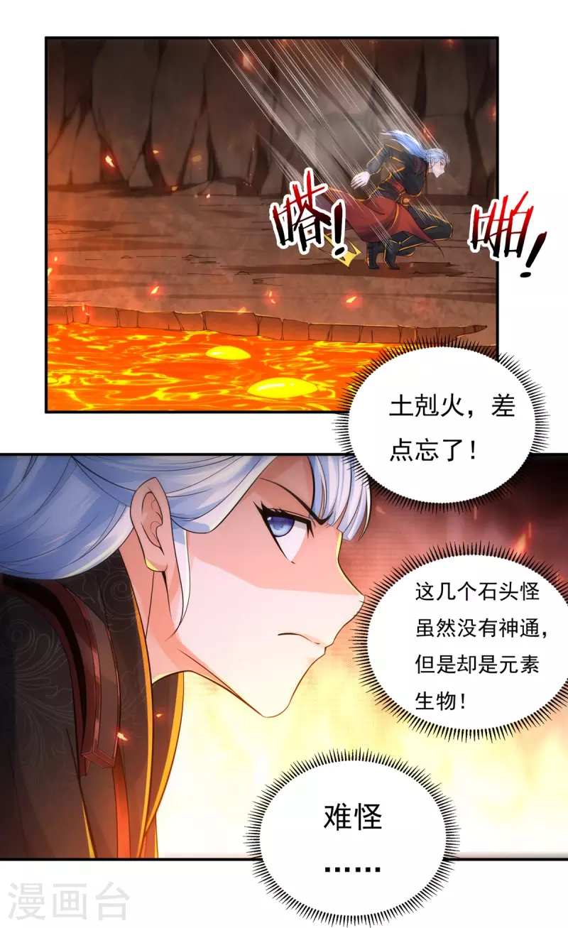 第139话 烈焰三劫果3 第13页
